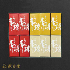 炭火一口羊羹10個入り(本練り4個、塩3個、栗3個)