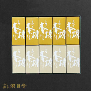 炭火一口羊羹10個入り(塩5個、栗5個)