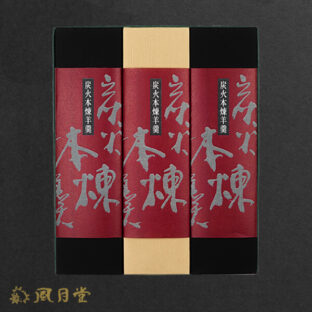 炭火羊羹3本入り(本練り2本、塩１本）