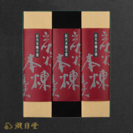 炭火羊羹3本入り（塩2本、本練り１本）