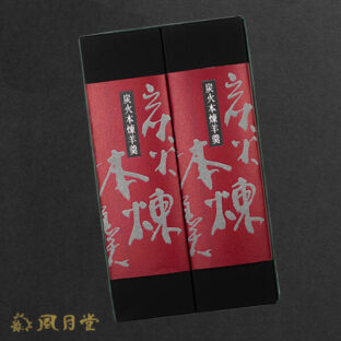 炭火羊羹2本入り