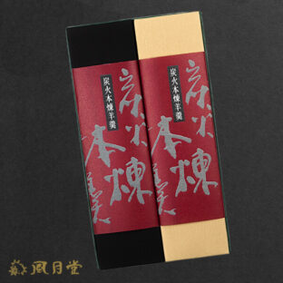 炭火羊羹2本入り（本練り、塩）