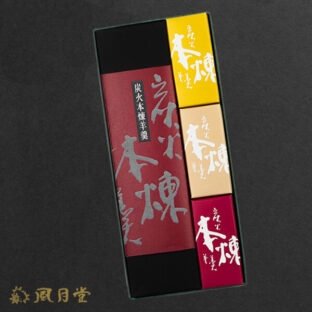 炭火羊羹一口羊羹詰め合わせ4点セット(本練り１本、一口羊羹の本練り、塩、栗1個づつ)